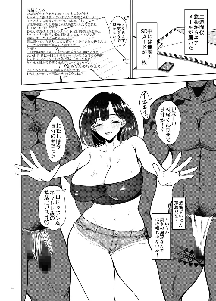 部族NTRー僕の妻が南太平洋の孤島に暮らす倫理観0裸族の一員になるまでの記録ー_0