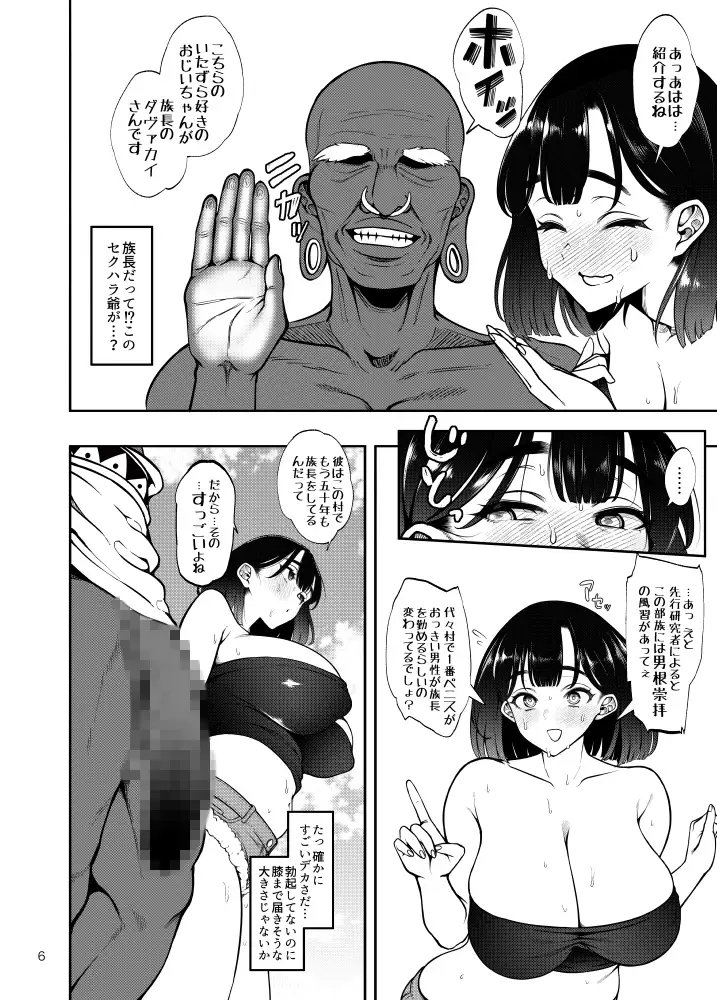 部族NTRー僕の妻が南太平洋の孤島に暮らす倫理観0裸族の一員になるまでの記録ー_2