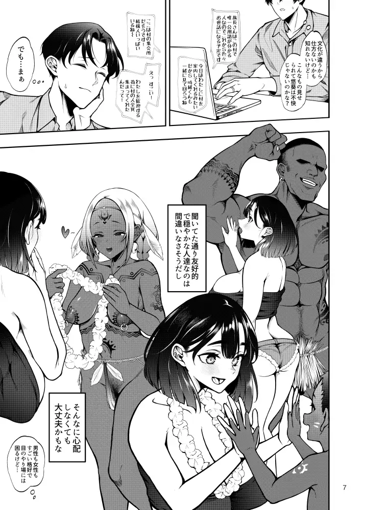 部族NTRー僕の妻が南太平洋の孤島に暮らす倫理観0裸族の一員になるまでの記録ー_3