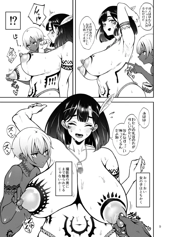 部族NTRー僕の妻が南太平洋の孤島に暮らす倫理観0裸族の一員になるまでの記録ー_5