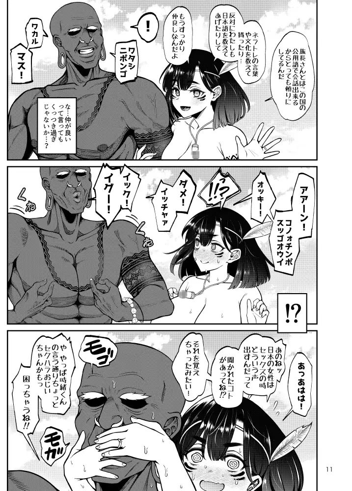 部族NTRー僕の妻が南太平洋の孤島に暮らす倫理観0裸族の一員になるまでの記録ー_7