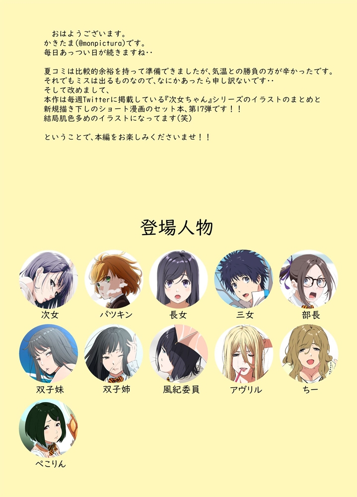 週末の次女ちゃん その17-2