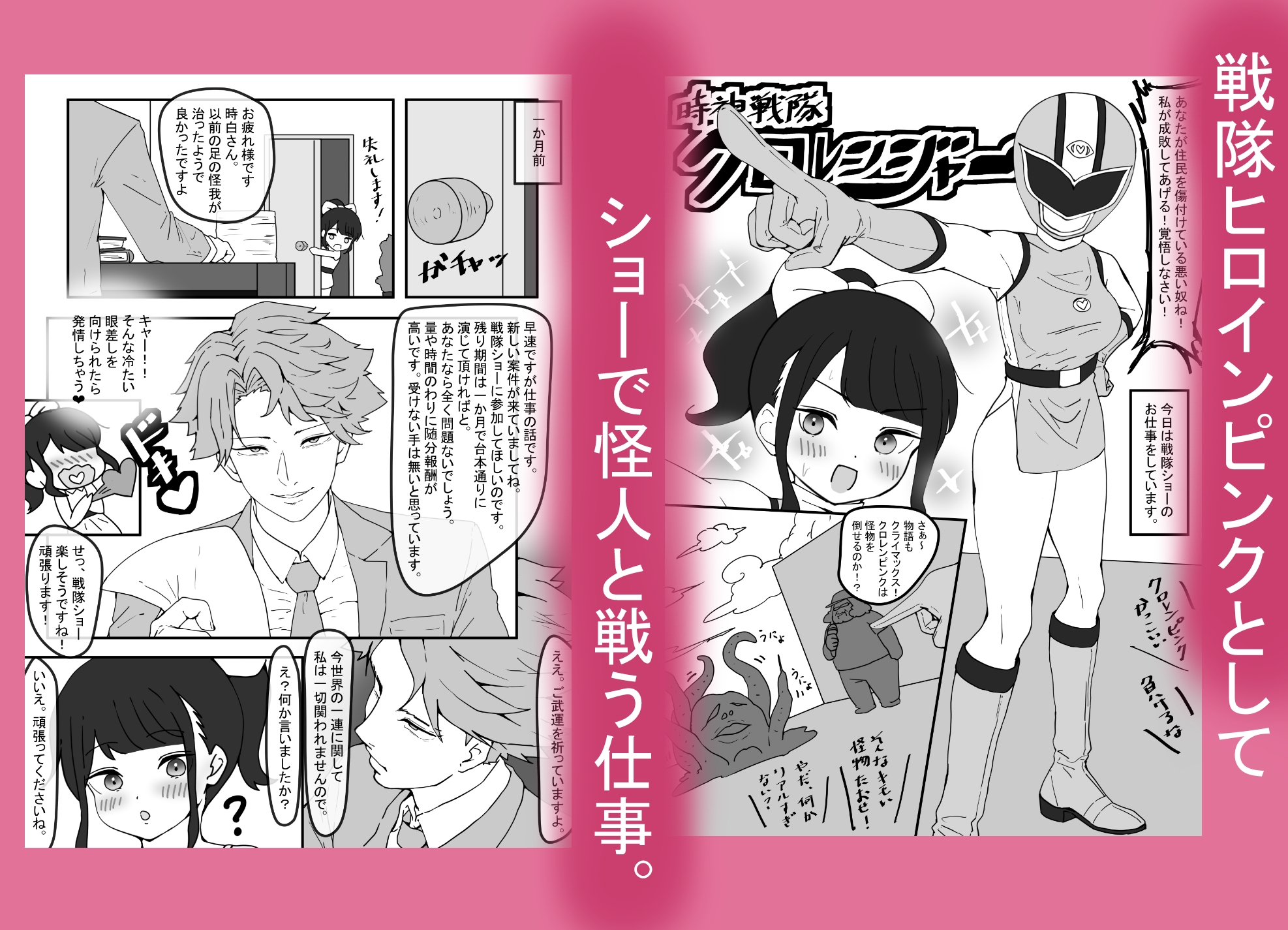 ～戦隊ヒロインピンクが戦隊ショーで触手怪人に敗北し野外露出リョナ妊娠編～ 時ノ呪術研究所6-2