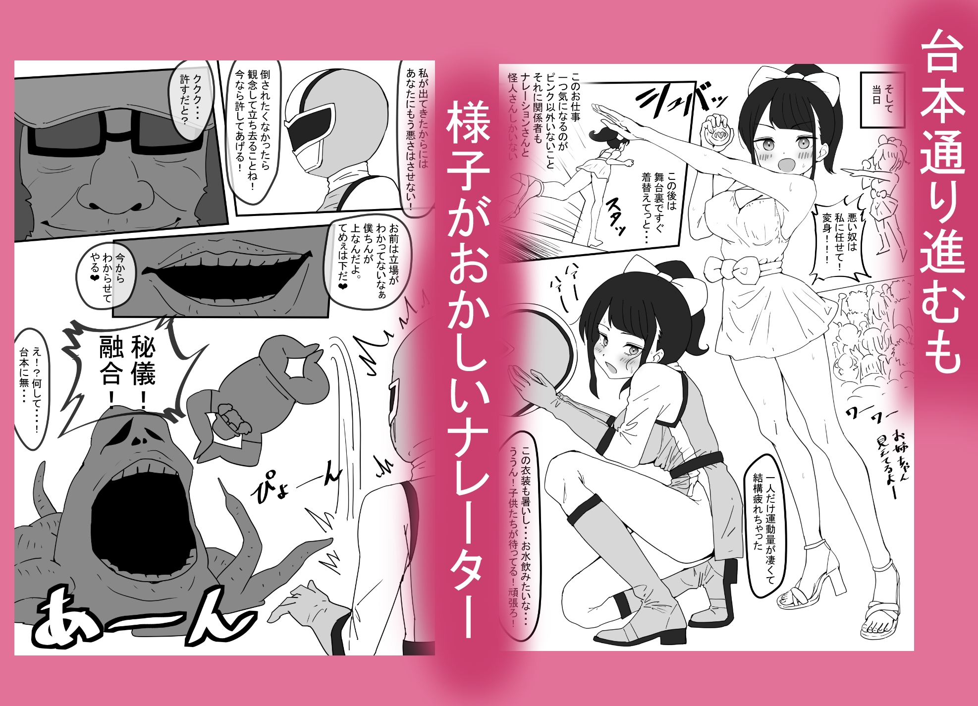 ～戦隊ヒロインピンクが戦隊ショーで触手怪人に敗北し野外露出リョナ妊娠編～ 時ノ呪術研究所6-3