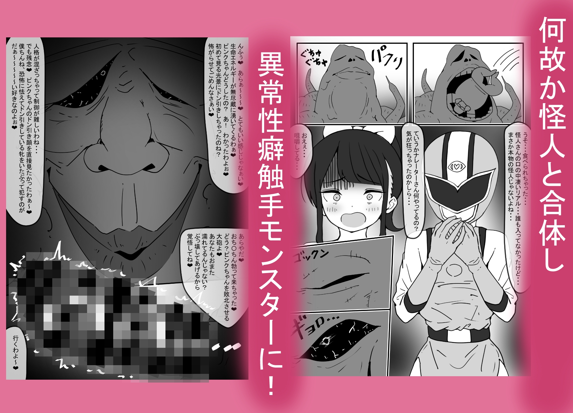～戦隊ヒロインピンクが戦隊ショーで触手怪人に敗北し野外露出リョナ妊娠編～ 時ノ呪術研究所6-4