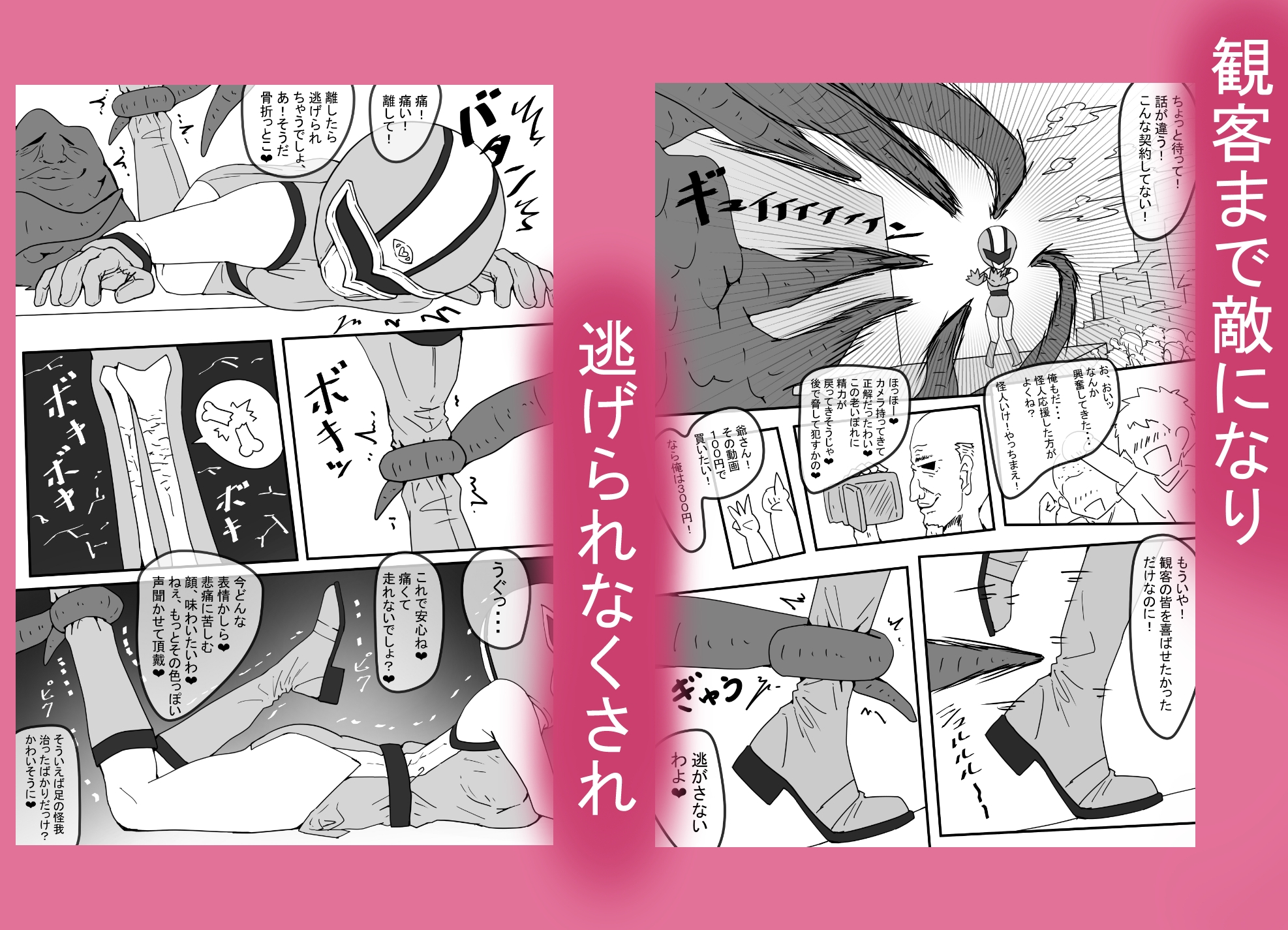 ～戦隊ヒロインピンクが戦隊ショーで触手怪人に敗北し野外露出リョナ妊娠編～ 時ノ呪術研究所6-5