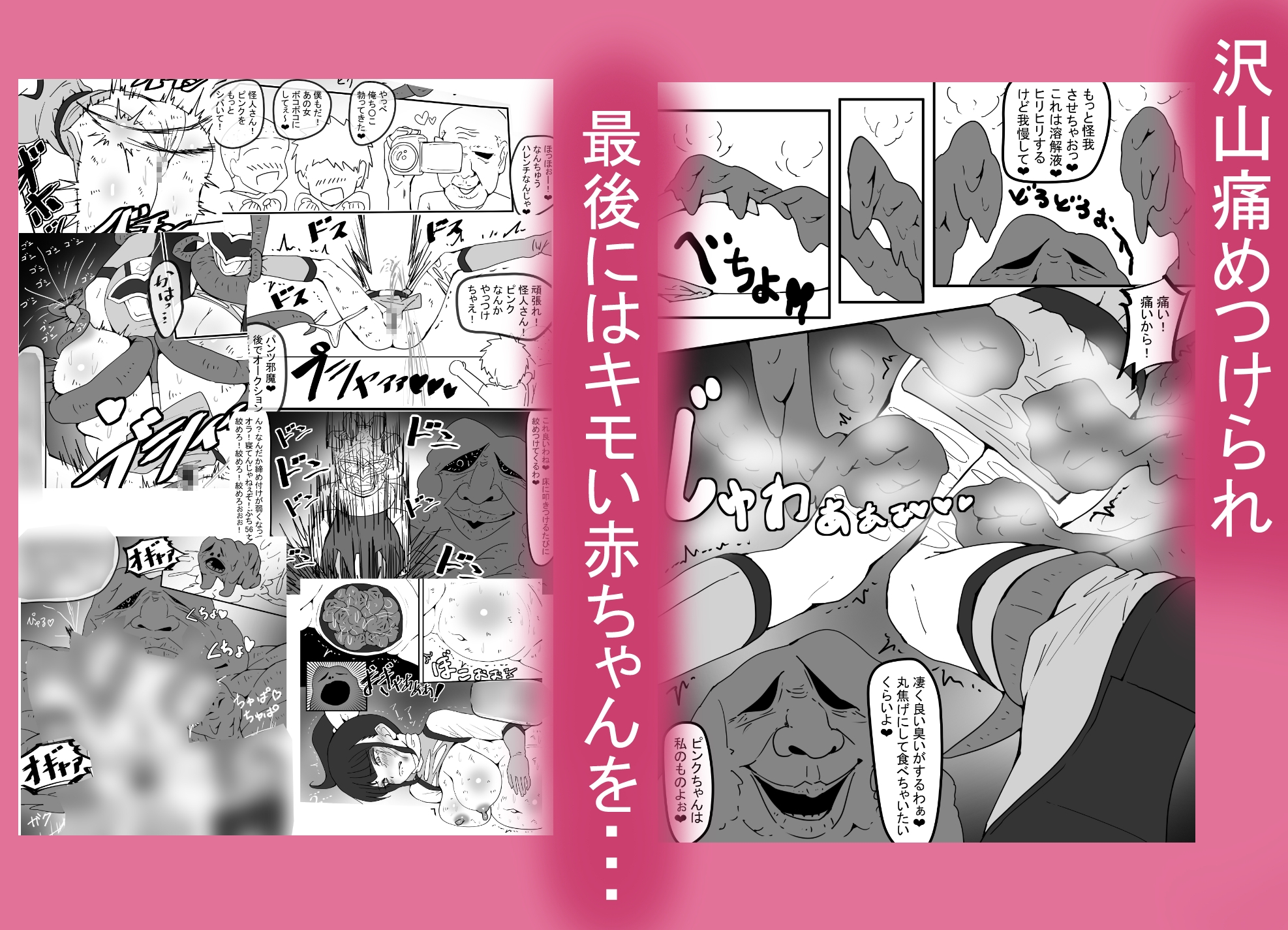 ～戦隊ヒロインピンクが戦隊ショーで触手怪人に敗北し野外露出リョナ妊娠編～ 時ノ呪術研究所6-6