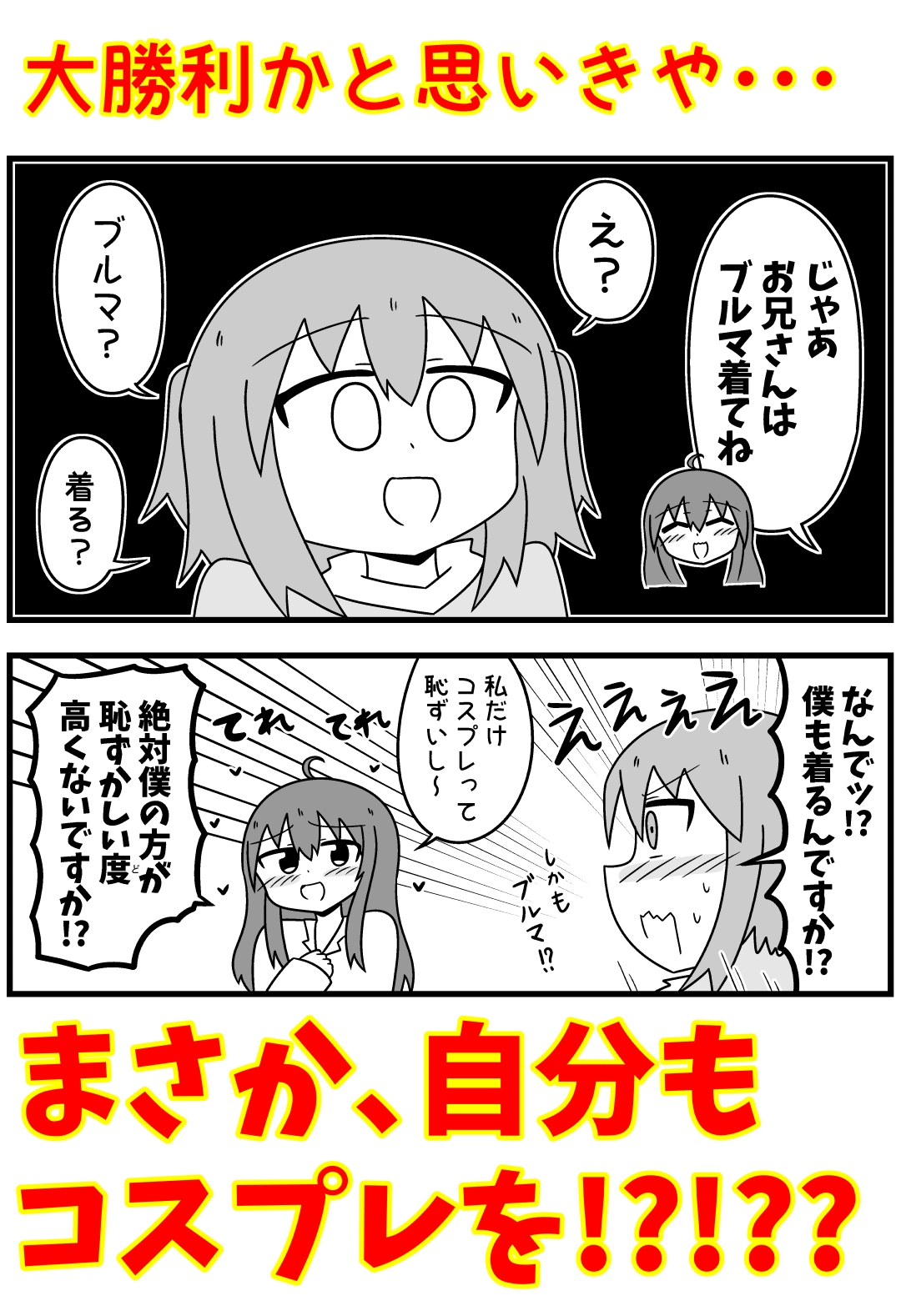 童貞が風俗に行ってコスプレをお願いしたら逆にブルマになった話 まとめ本Vol.7