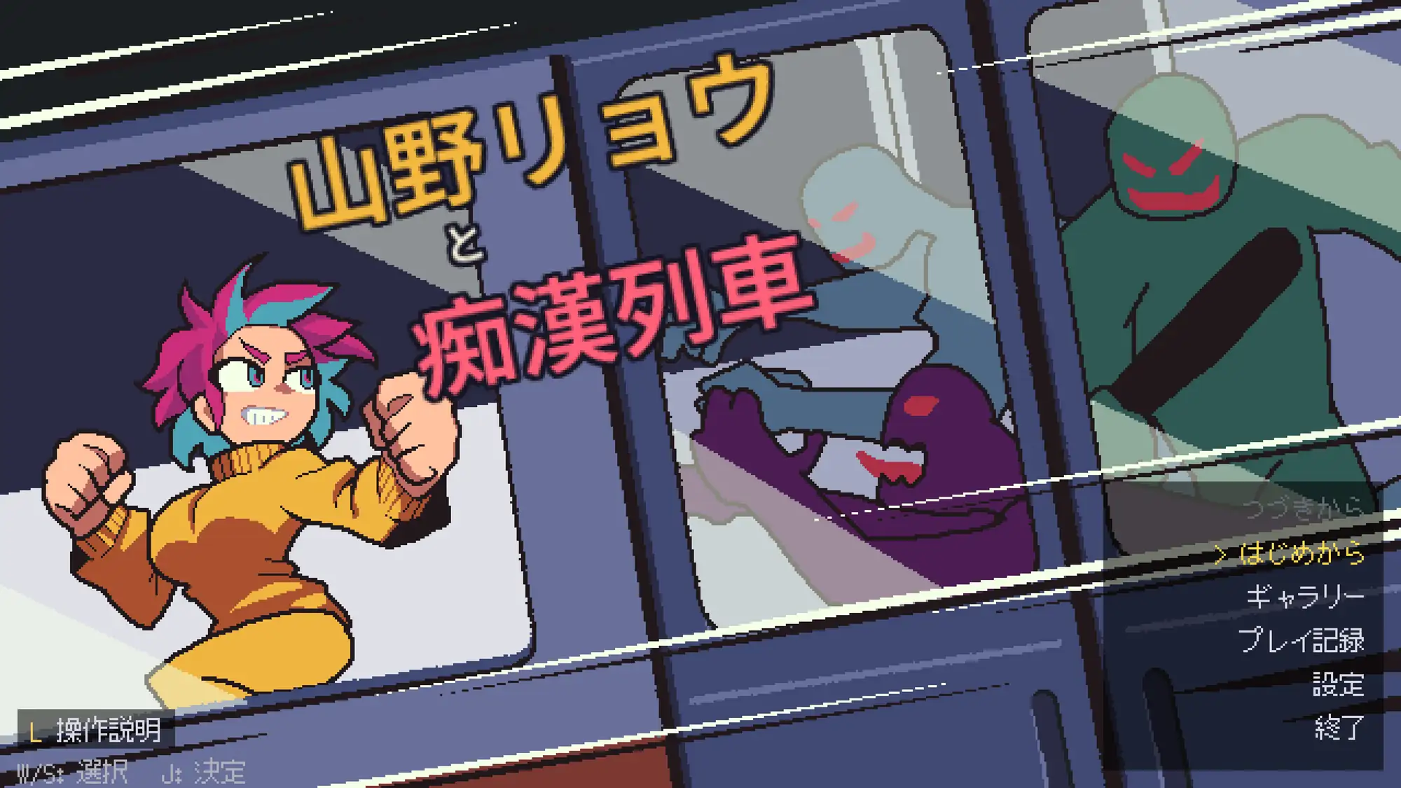 山野リョウと痴○列車 サンプル画像1