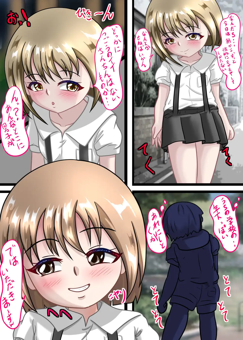 公園のメスガキ男子を狩る サンプル画像 2
