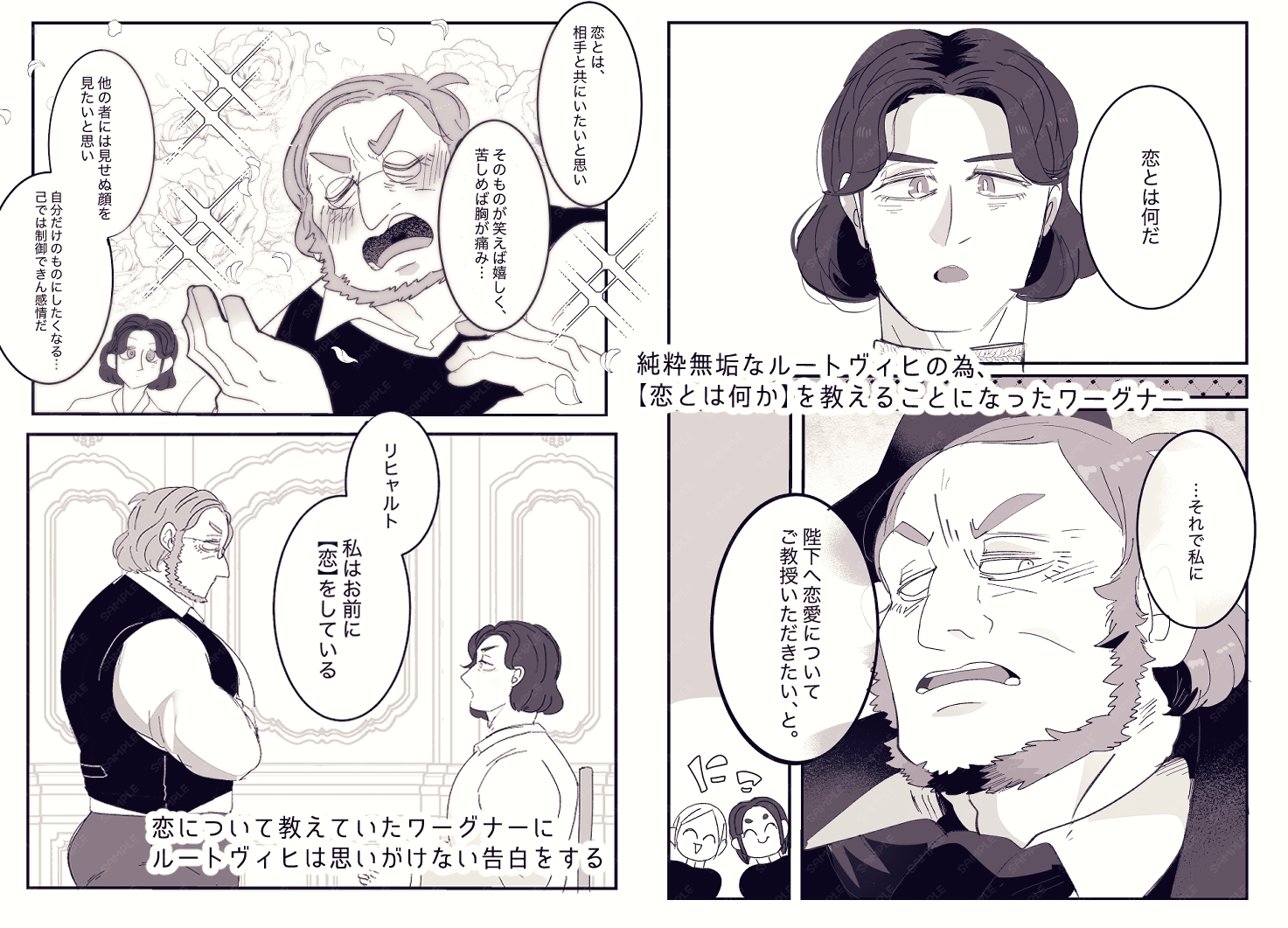 恋と呼ぶにはあまりにも サンプル3