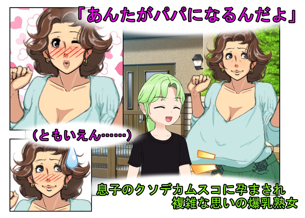 『熟母×ムスコの廃墟ホテル』騙したショタ息子のムスコがデカすぎて……スワップのつもりが我慢できなくなってしまう爆乳熟母! 仲間と共に息子を食うラブホの一夜