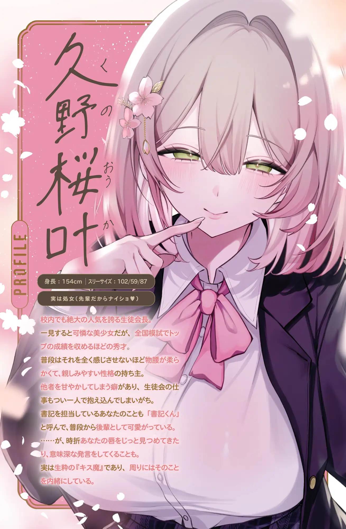 【早期購入3大特典】～発情うさぎ少女病～唇とろけるまでずっとキス……♡ キス魔な生徒会長は君を甘やかしチュー♡ サンプル画像 2