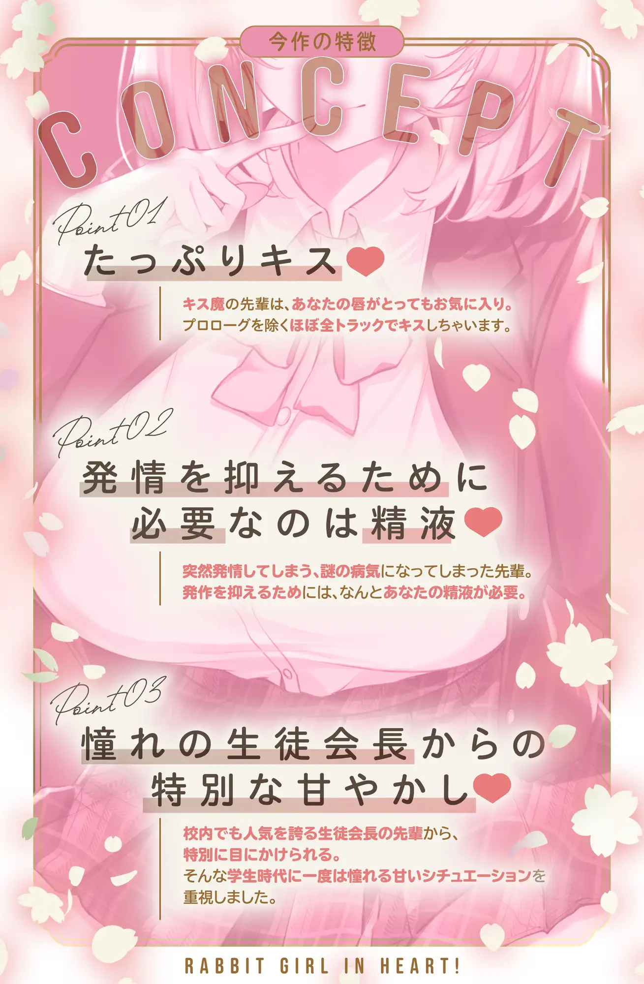 【早期購入3大特典】～発情うさぎ少女病～唇とろけるまでずっとキス……♡ キス魔な生徒会長は君を甘やかしチュー♡ サンプル画像 3