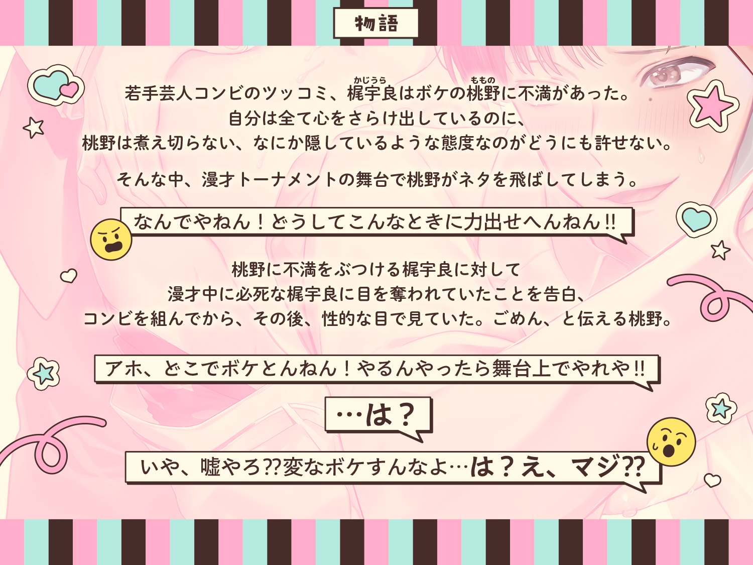 誰が誰にツっこんどんねん!~相方から恋人にチェンジて無理……いや出来るんかい!~ 画像1