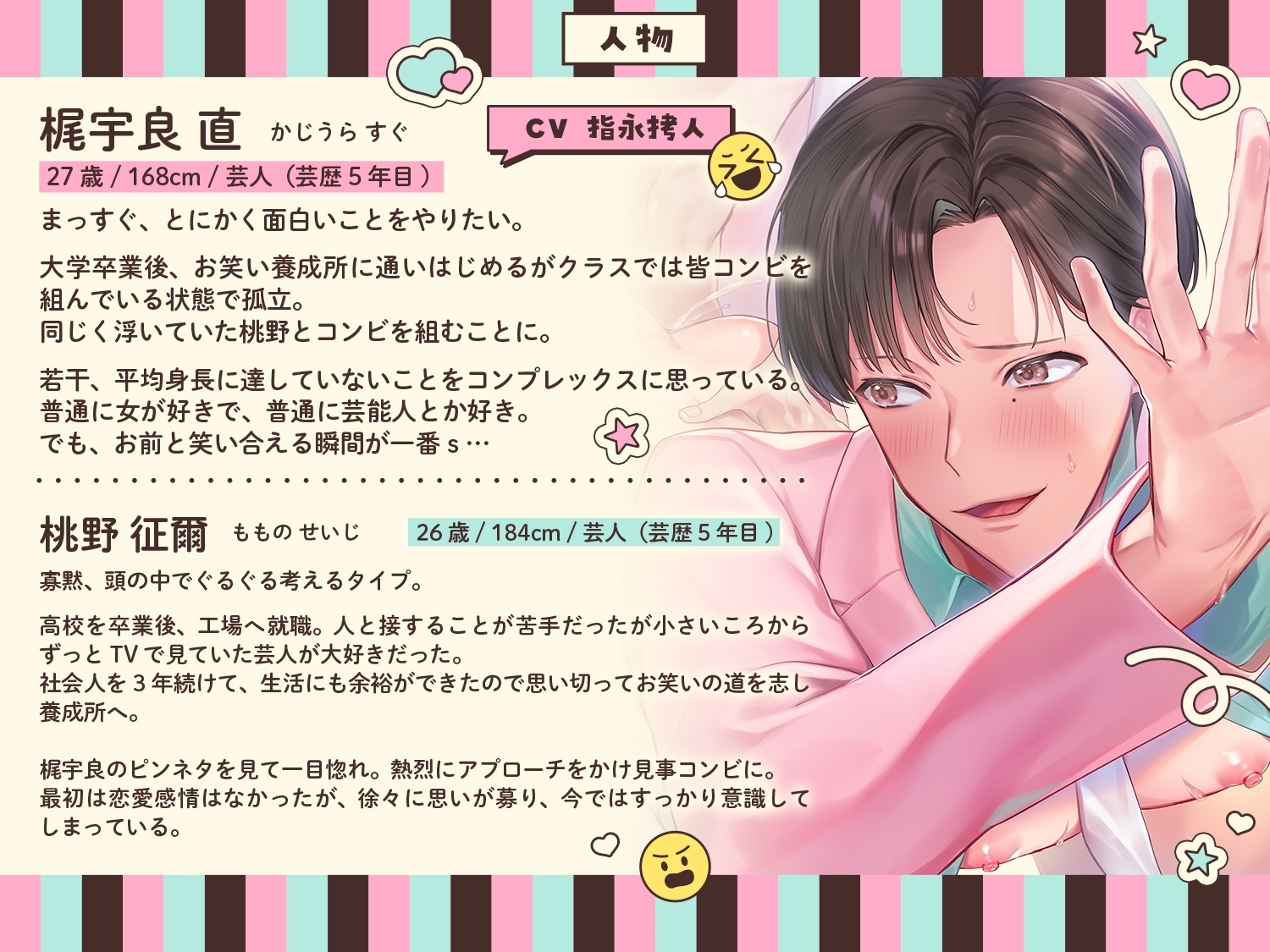 誰が誰にツっこんどんねん!~相方から恋人にチェンジて無理……いや出来るんかい!~ 画像2