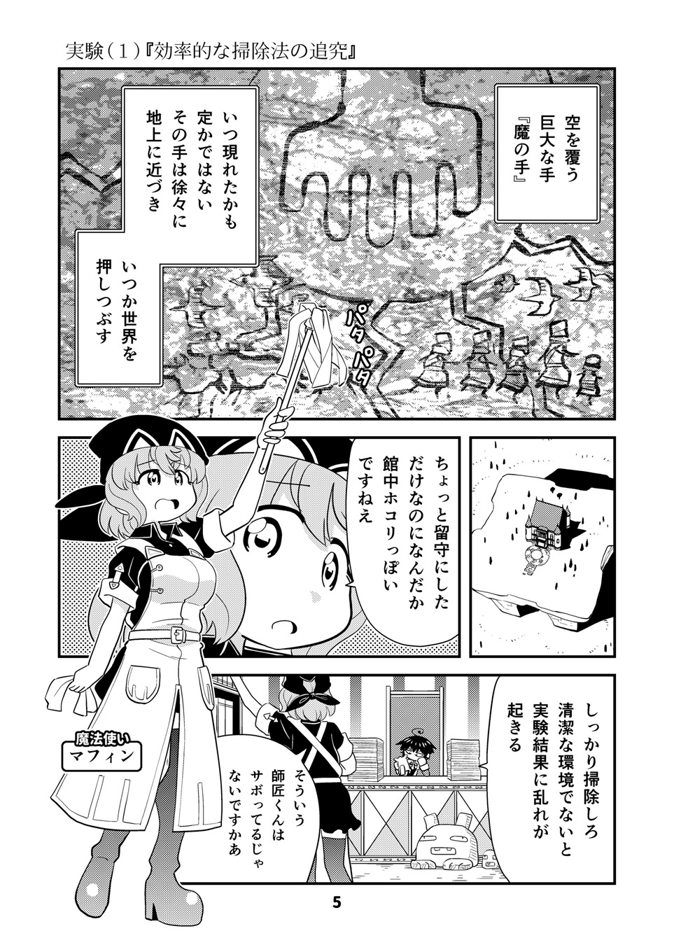 小さめの魔法師匠と大きめの魔法少女。14-3