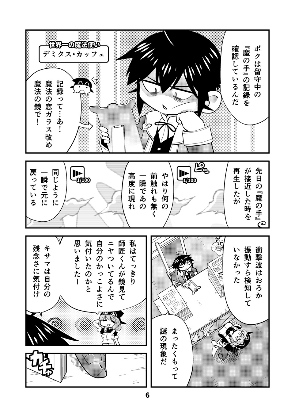 小さめの魔法師匠と大きめの魔法少女。14-4