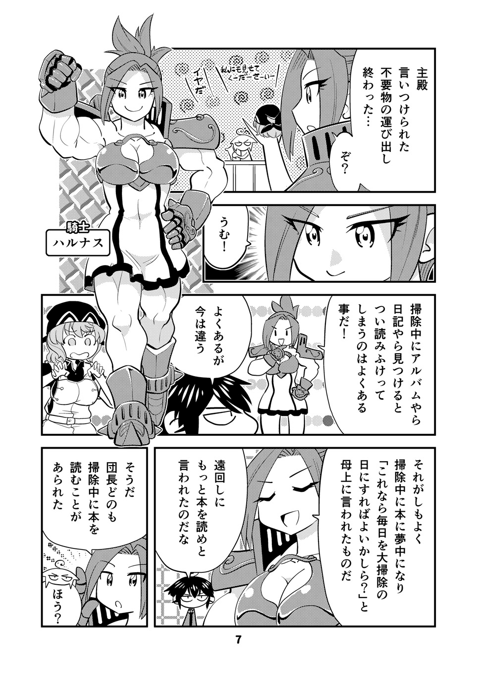 小さめの魔法師匠と大きめの魔法少女。14-5