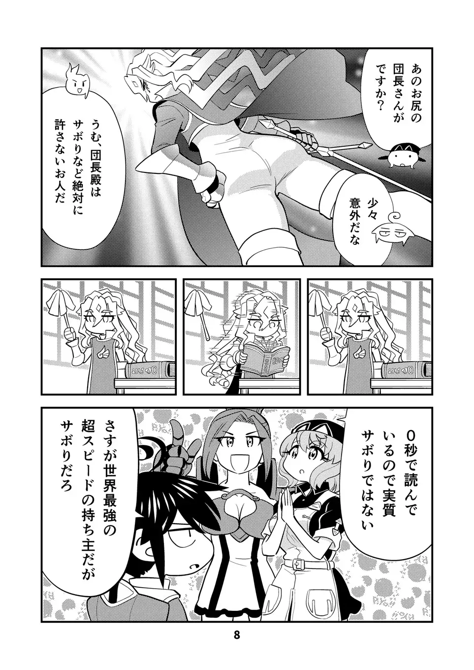 小さめの魔法師匠と大きめの魔法少女。14 サンプル画像 5