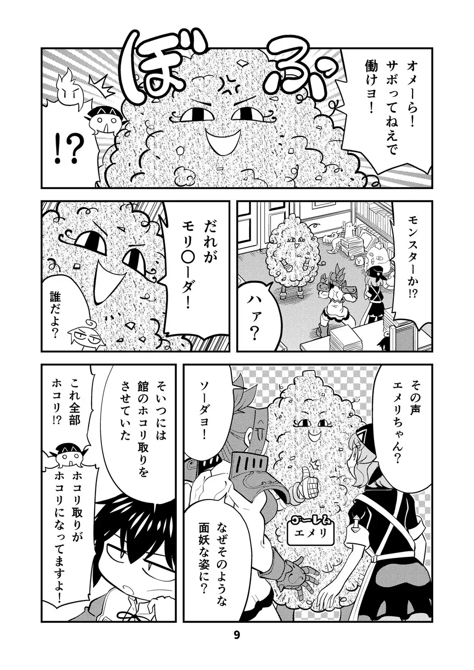 小さめの魔法師匠と大きめの魔法少女。14 サンプル画像 6