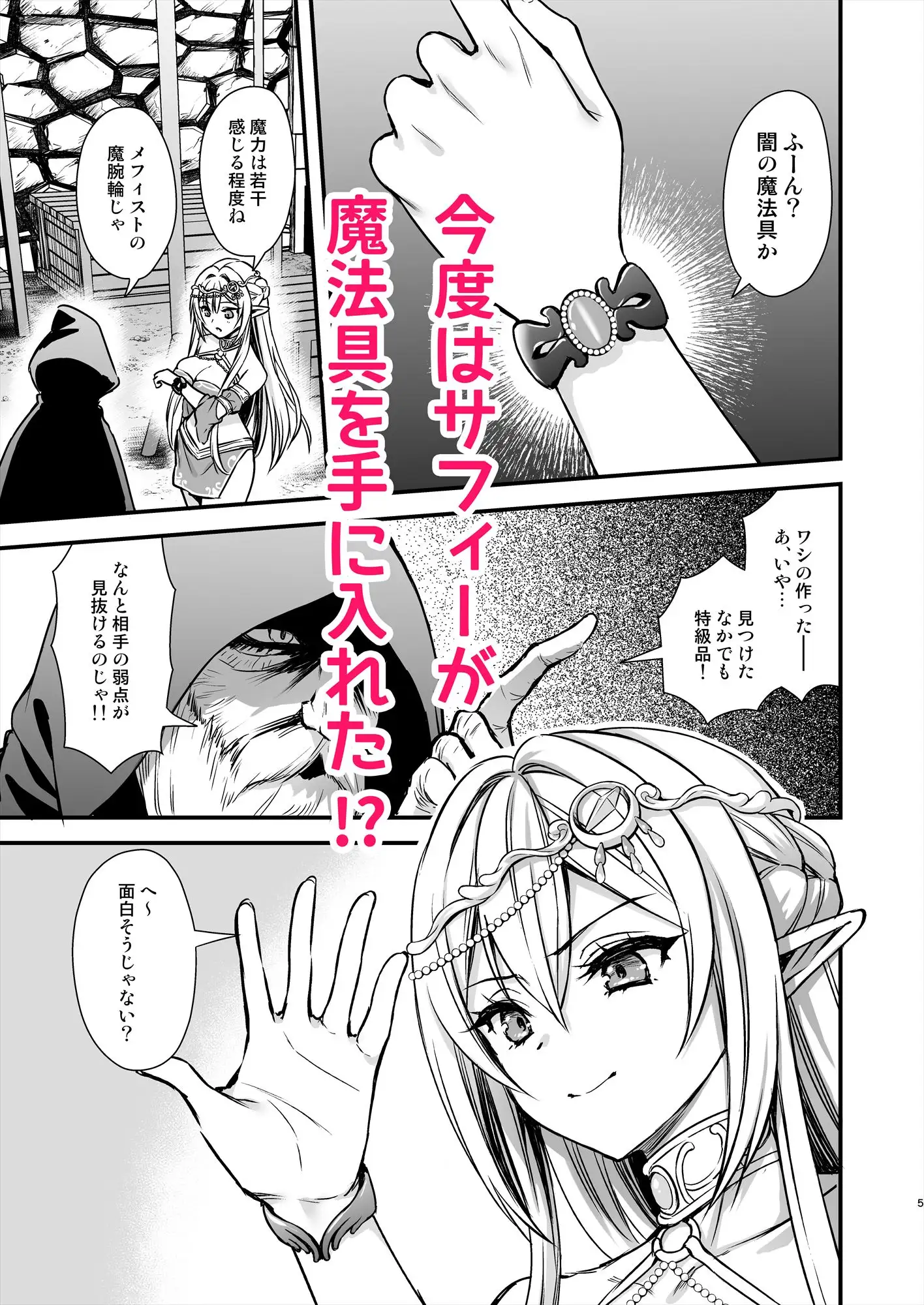 異世界エルフ発情の魔眼9～魔腕輪ごほうし編〜 サンプル画像 2