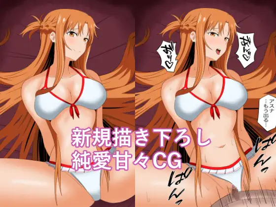 アスナさん総集編 サンプル画像 3