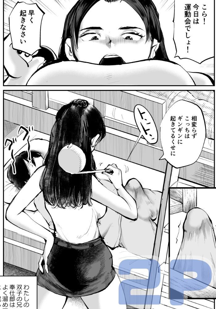 スパルタのママ2 サンプル画像 2