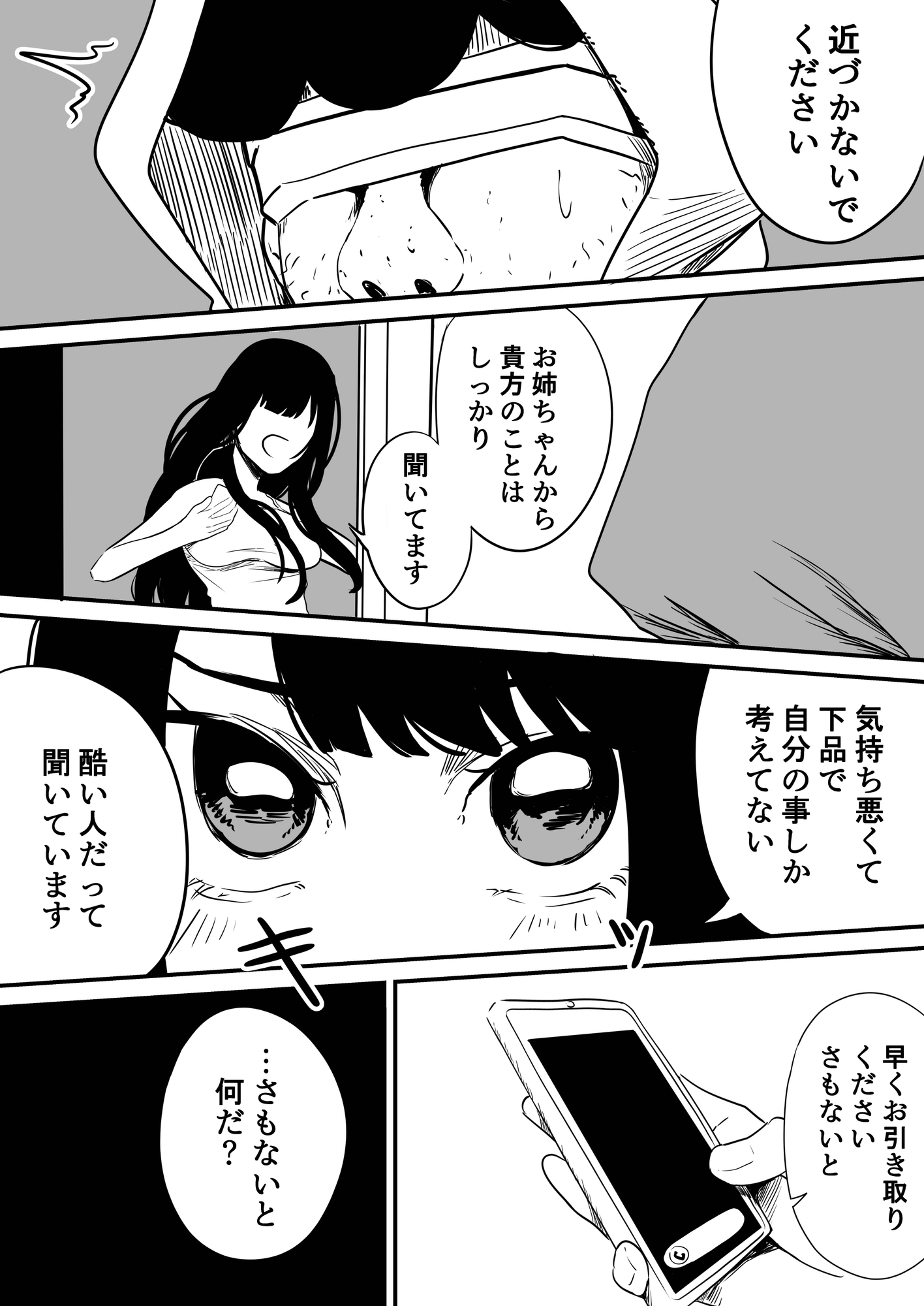 クラスの女子になって復讐するお話(7)