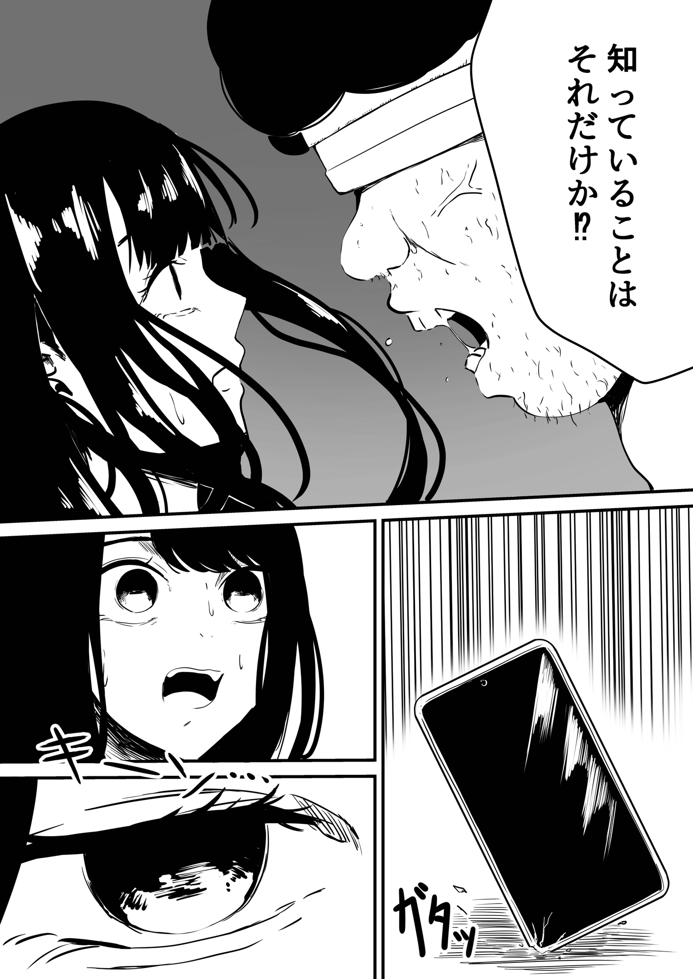 クラスの女子になって復讐するお話(7)