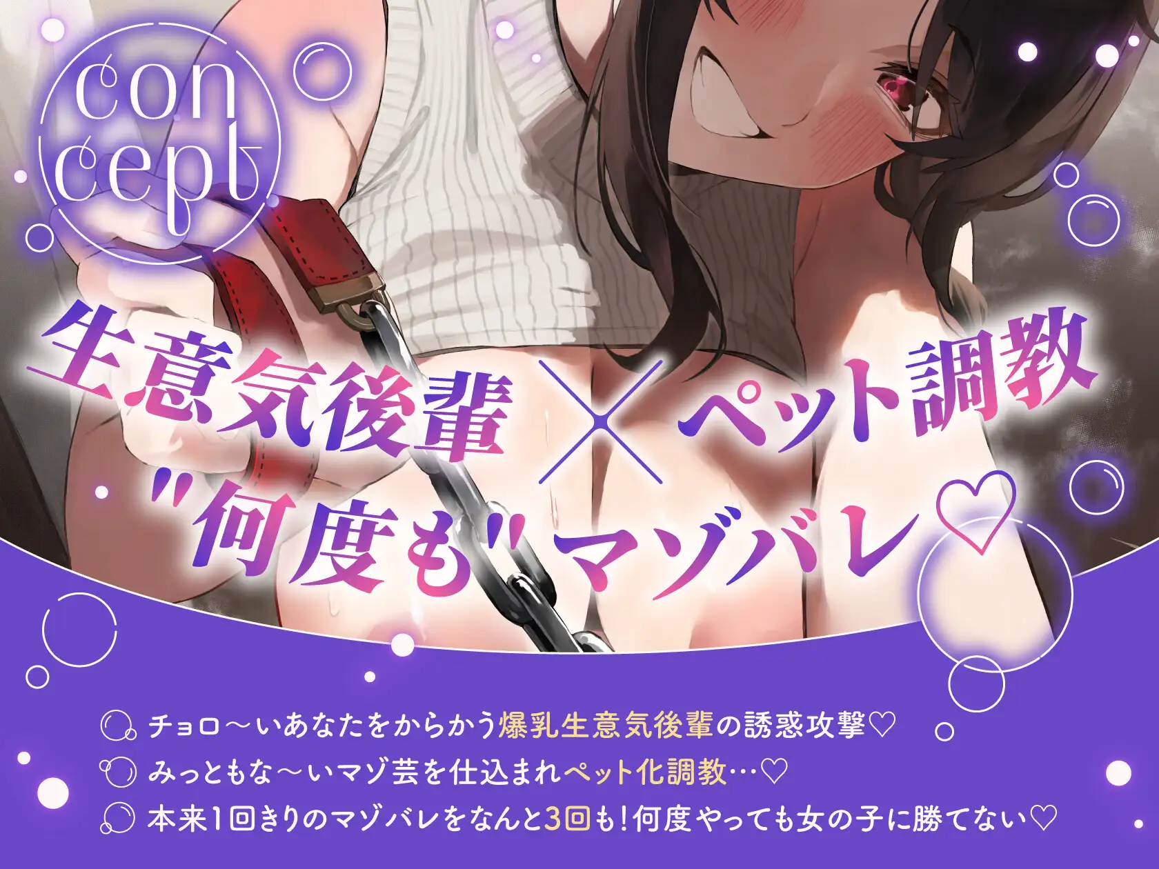 【マゾバレ特化】酔うと忘れる爆乳後輩に何度もマゾバレしてペットにされちゃう音声 サンプル画像2