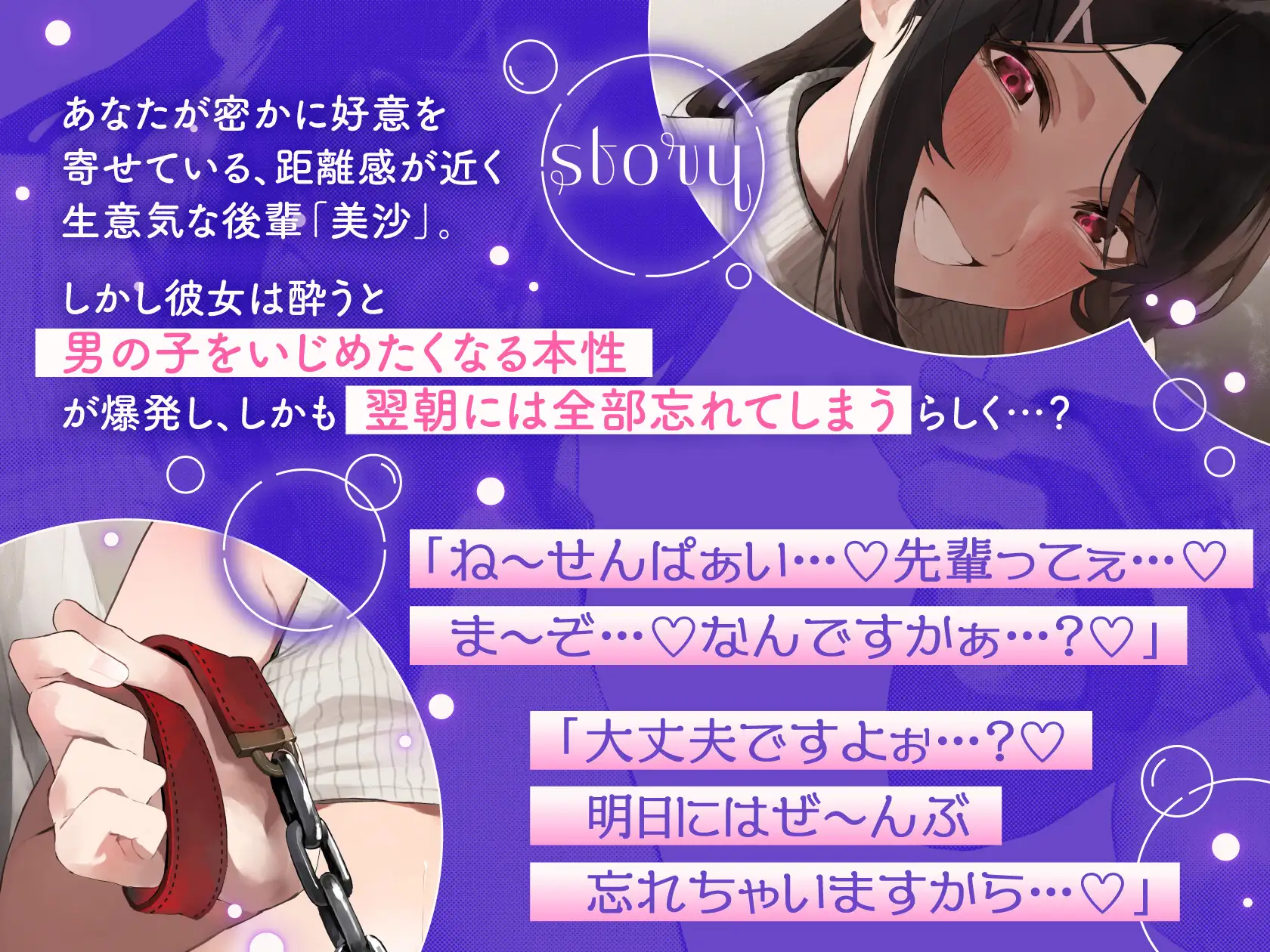 【マゾバレ特化】酔うと忘れる爆乳後輩に何度もマゾバレしてペットにされちゃう音声 サンプル画像3
