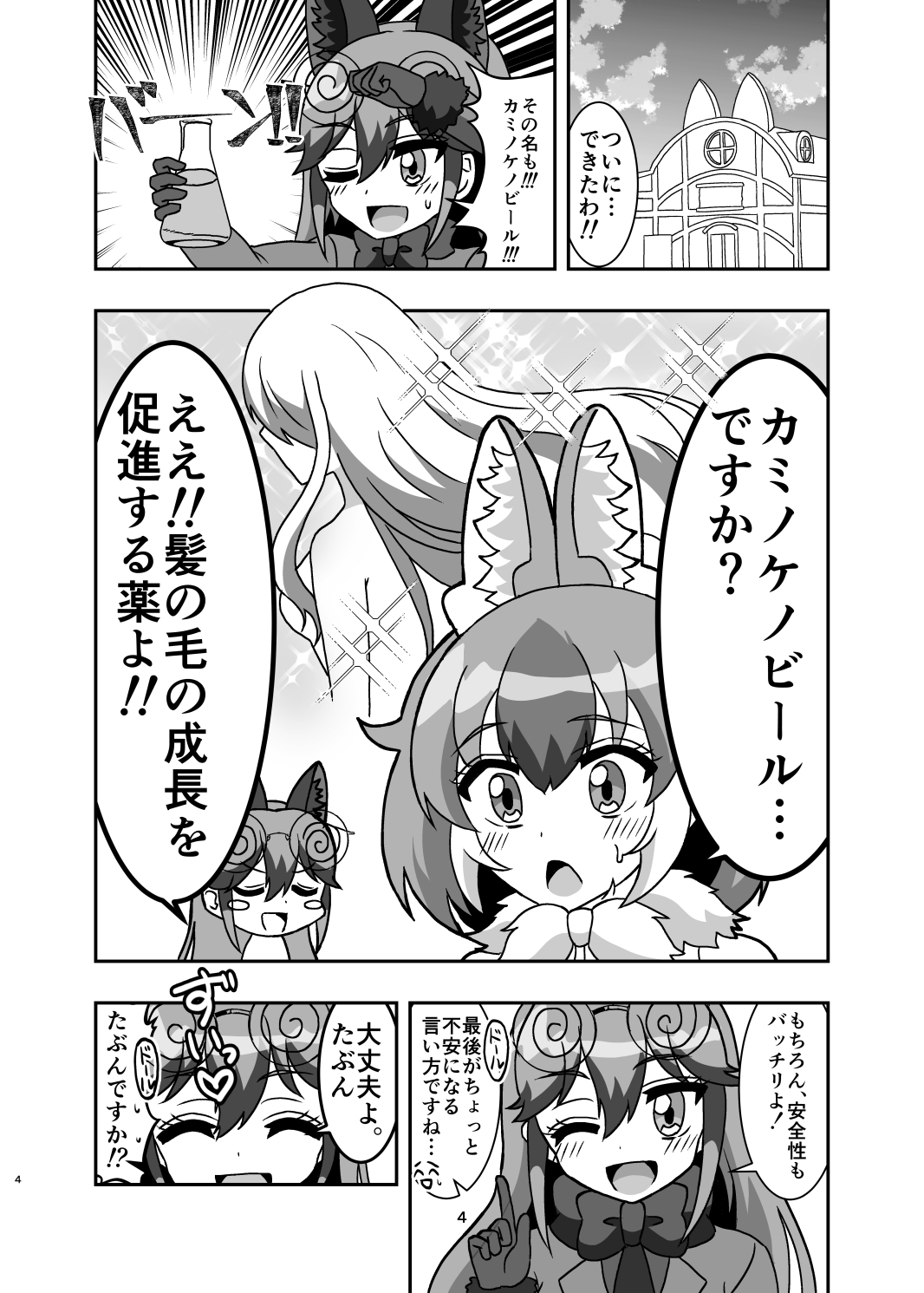 ロングヘアになりまして隊長さんともっと一緒にいたいです サンプル画像 1