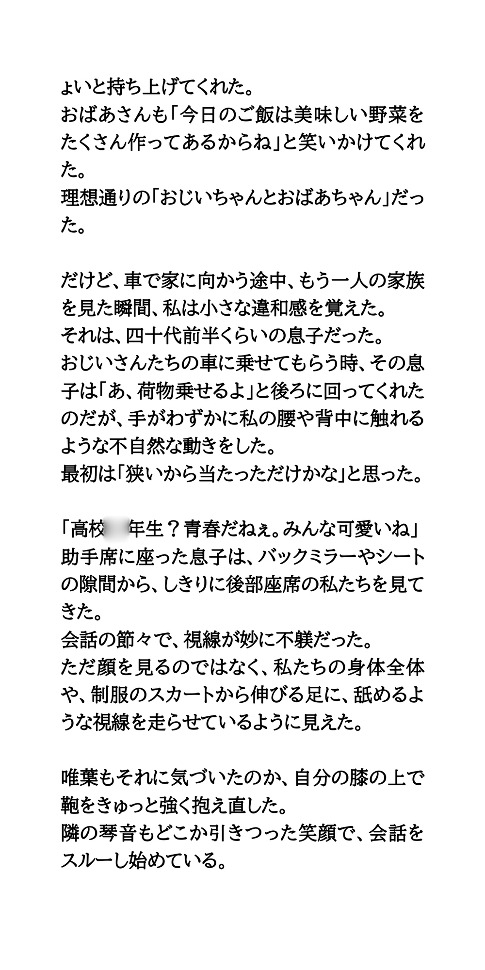 【修学旅行民泊の闇Vol.1】風呂場に侵入してきた男に覗かれた体験談