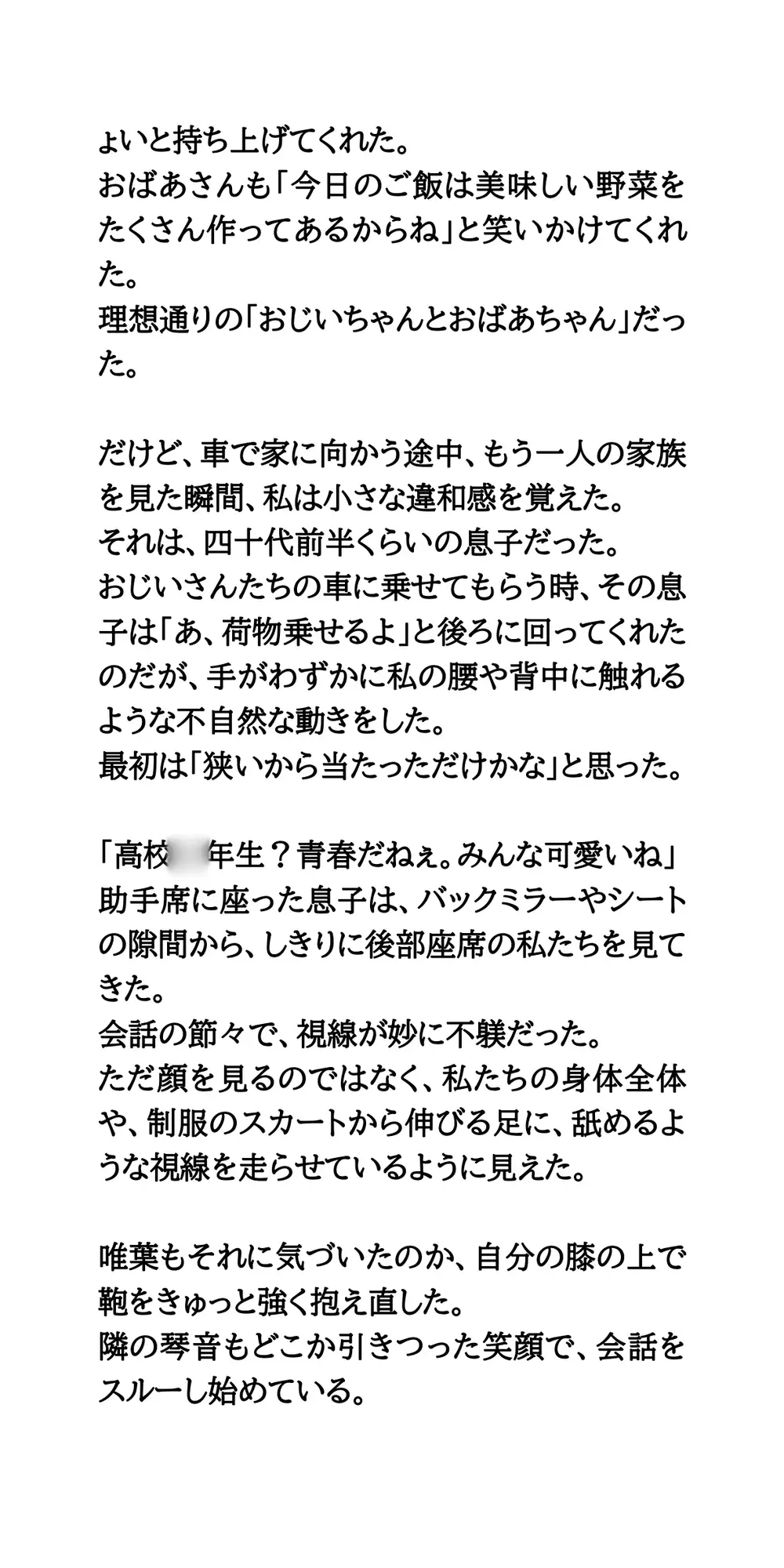 【修学旅行民泊の闇Vol.1】風呂場に侵入してきた男に覗かれた体験談 サンプル画像 2