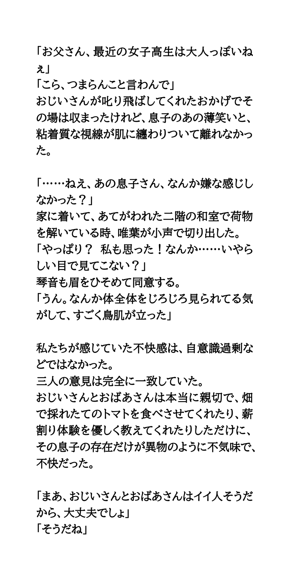 【修学旅行民泊の闇Vol.1】風呂場に侵入してきた男に覗かれた体験談