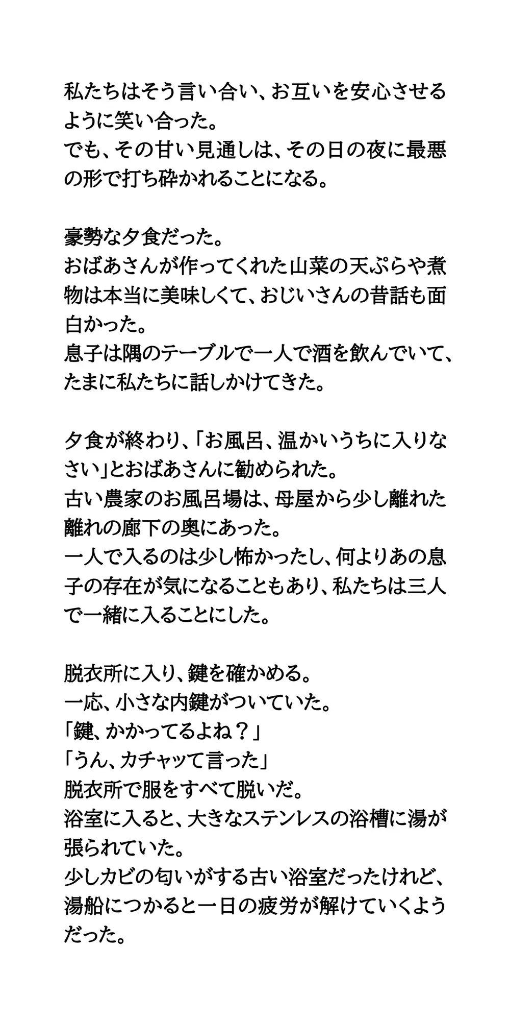 【修学旅行民泊の闇Vol.1】風呂場に侵入してきた男に覗かれた体験談 サンプル画像 4