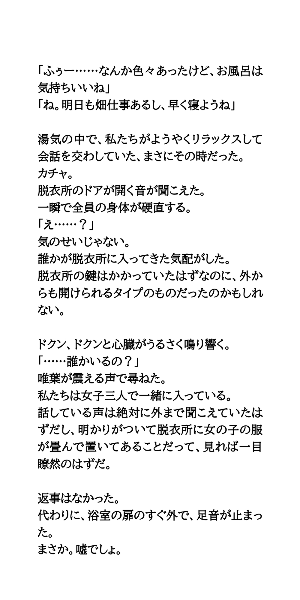 【修学旅行民泊の闇Vol.1】風呂場に侵入してきた男に覗かれた体験談