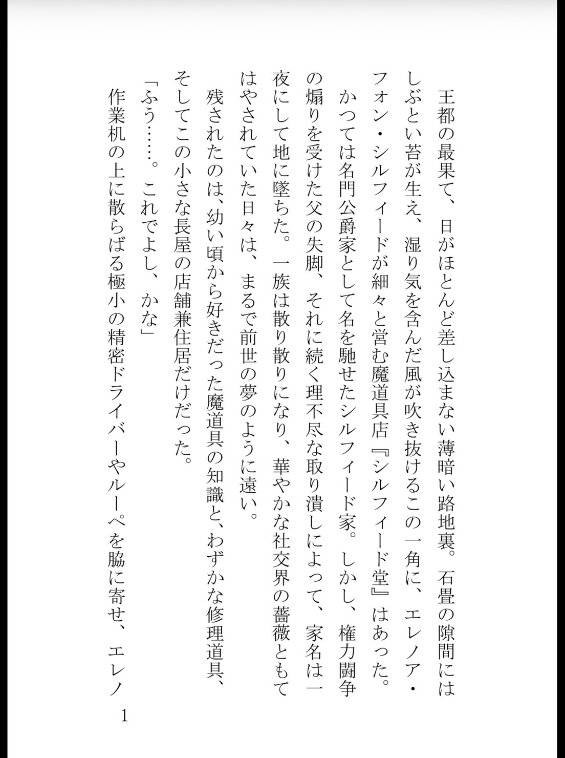 没落令嬢の錆びた指輪から水の精霊王が現れました～極上ご奉仕で毎夜トロトロに愛でられています～ サンプル2