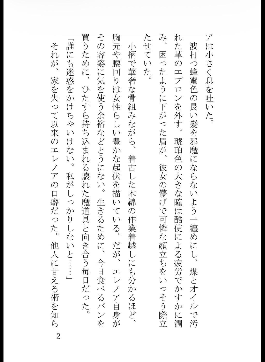 没落令嬢の錆びた指輪から水の精霊王が現れました～極上ご奉仕で毎夜トロトロに愛でられています～ サンプル3
