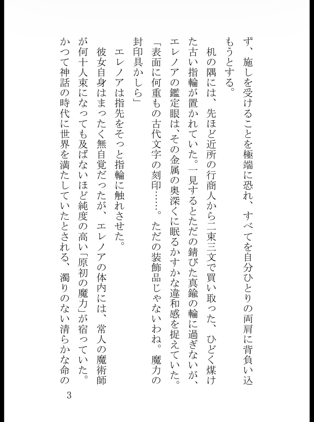 没落令嬢の錆びた指輪から水の精霊王が現れました～極上ご奉仕で毎夜トロトロに愛でられています～ サンプル4