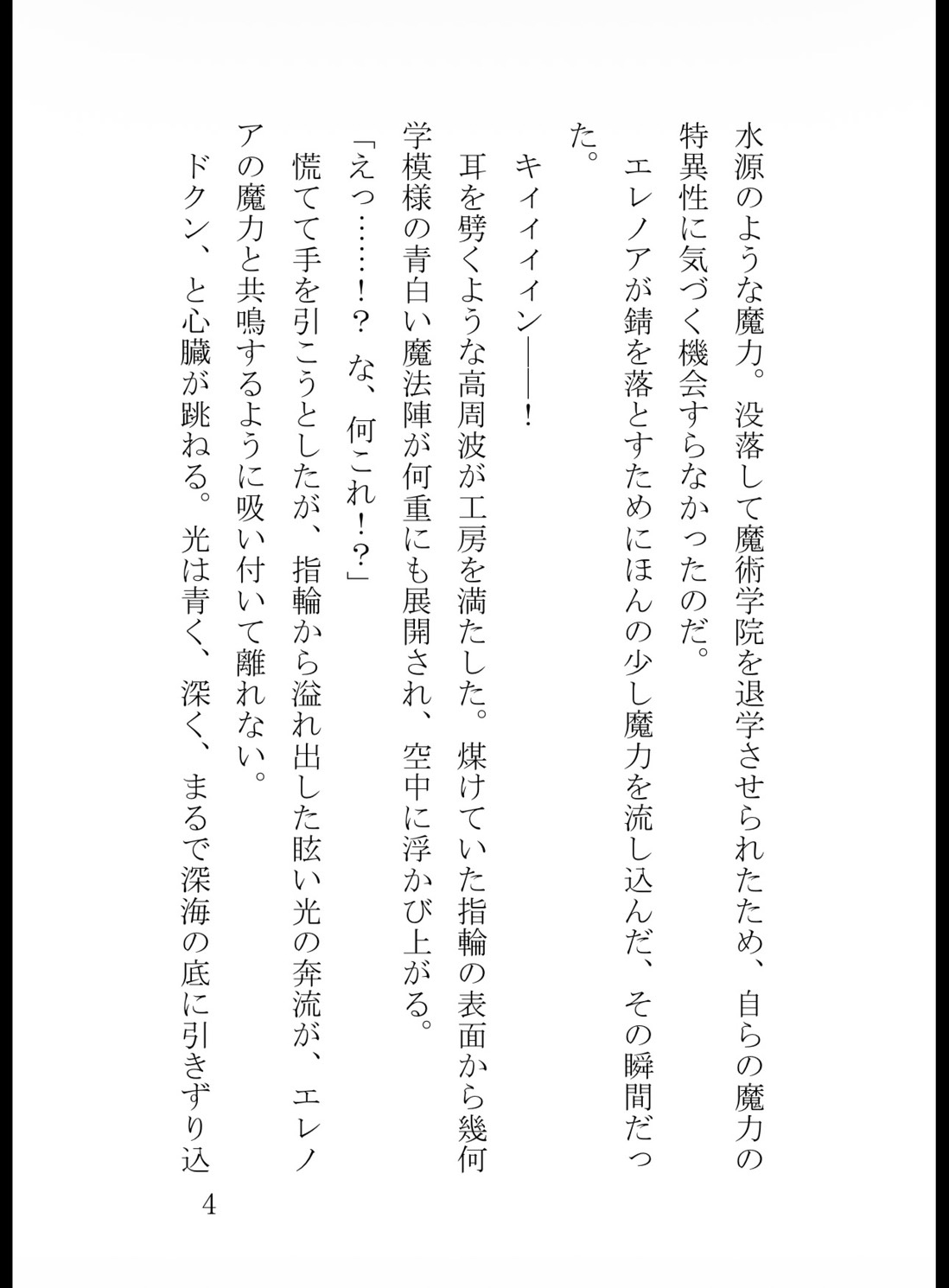 没落令嬢の錆びた指輪から水の精霊王が現れました～極上ご奉仕で毎夜トロトロに愛でられています～ サンプル5