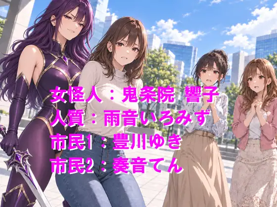 ドS女怪人に敗北した正義のヒーロー 衆人環視の強制変身解除と全裸金玉拷問で羞恥公開絶頂 サンプル画像 2