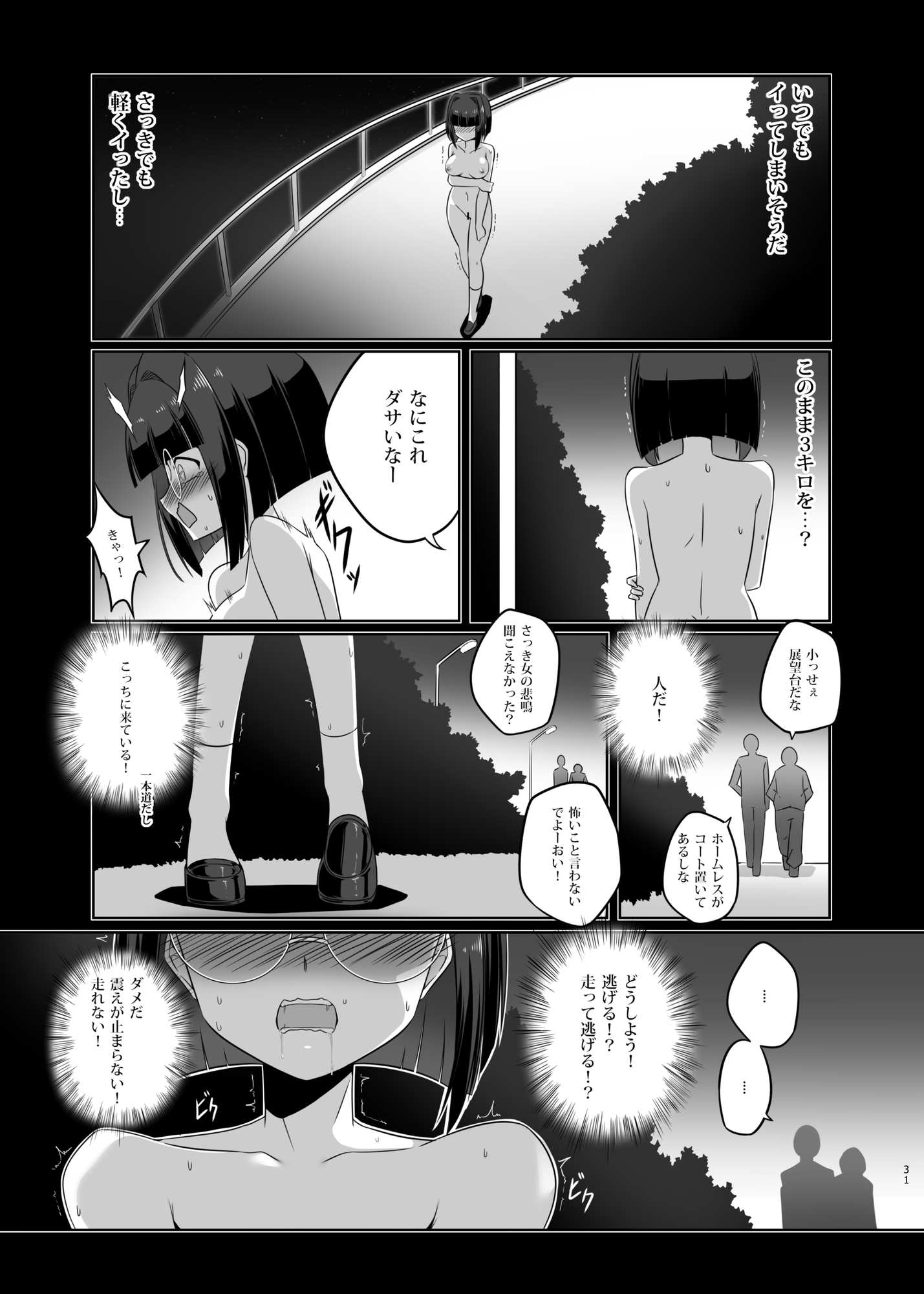 A子ちゃんが催○術に落ちるまで