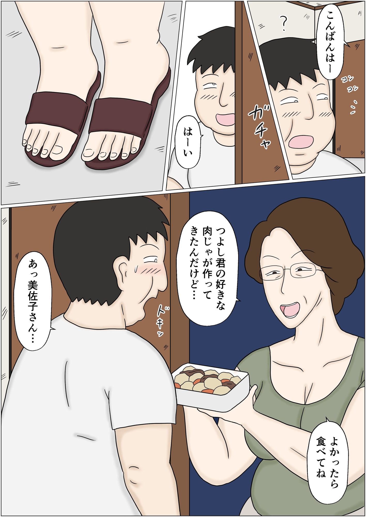 大家さんと秘密の関係