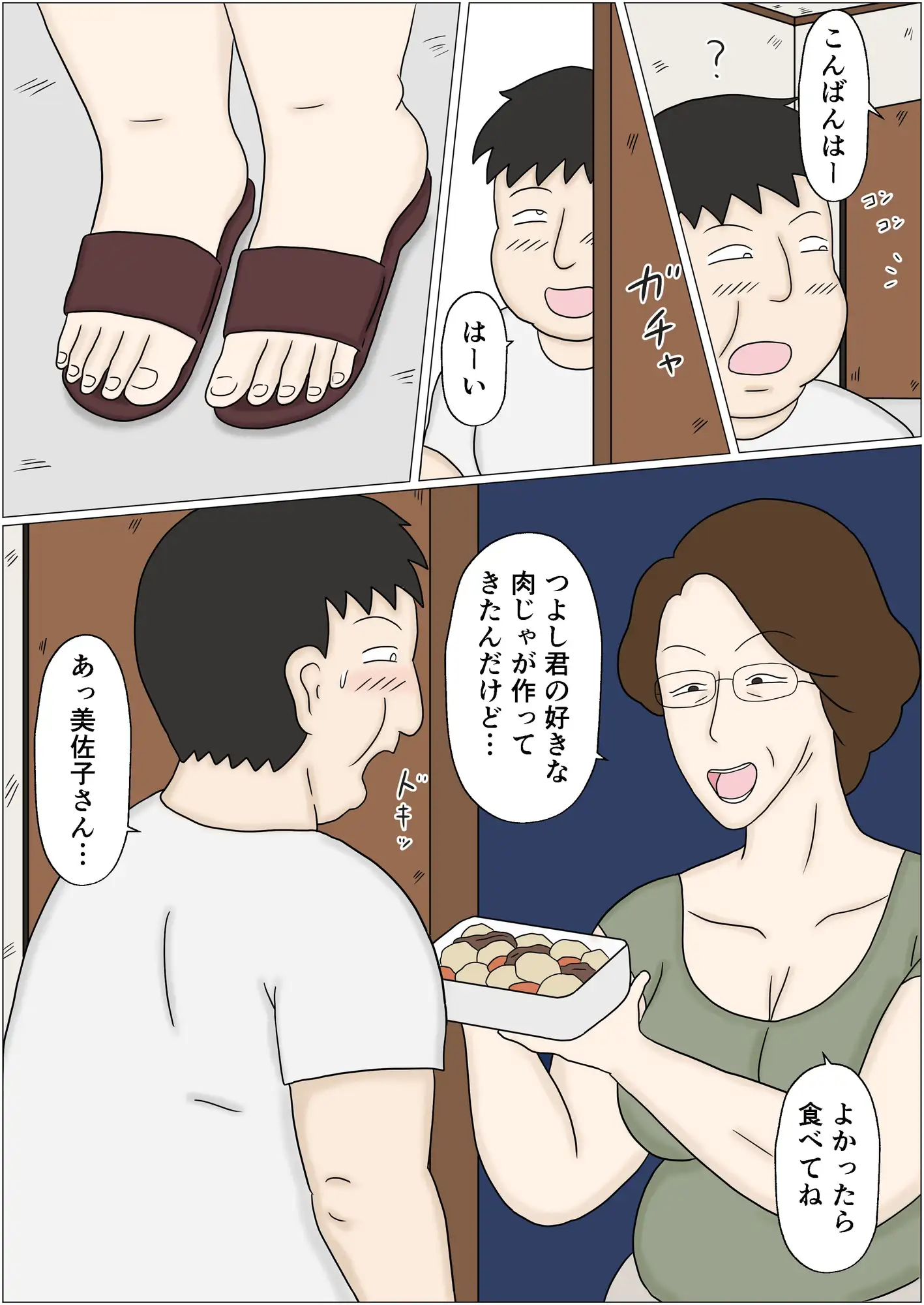 大家さんと秘密の関係 サンプル画像 3