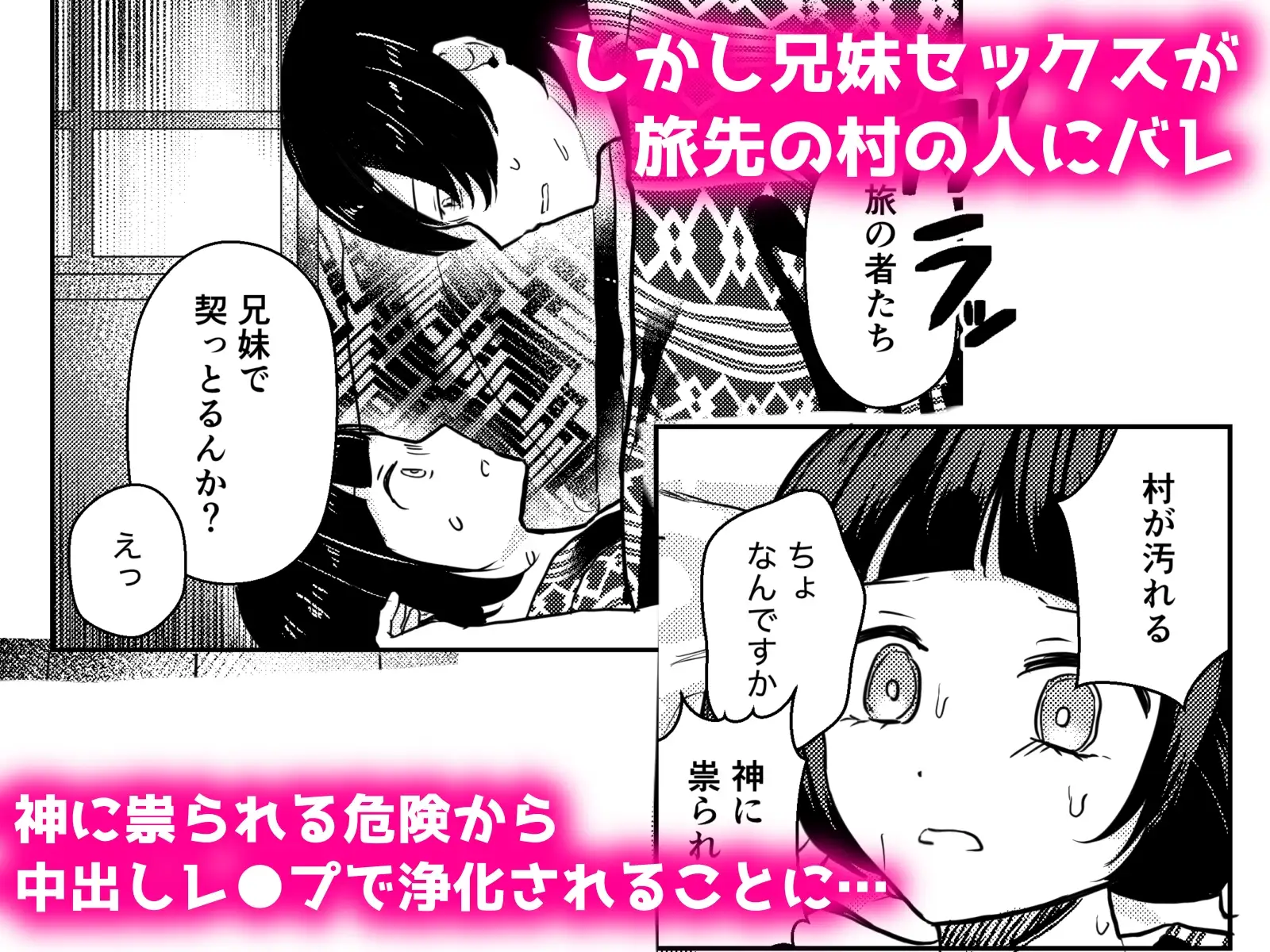 いちゃラブ兄妹Hがバレて因習村の掟でお兄ちゃんの前で無理矢理NTR強●される話 サンプル画像 2