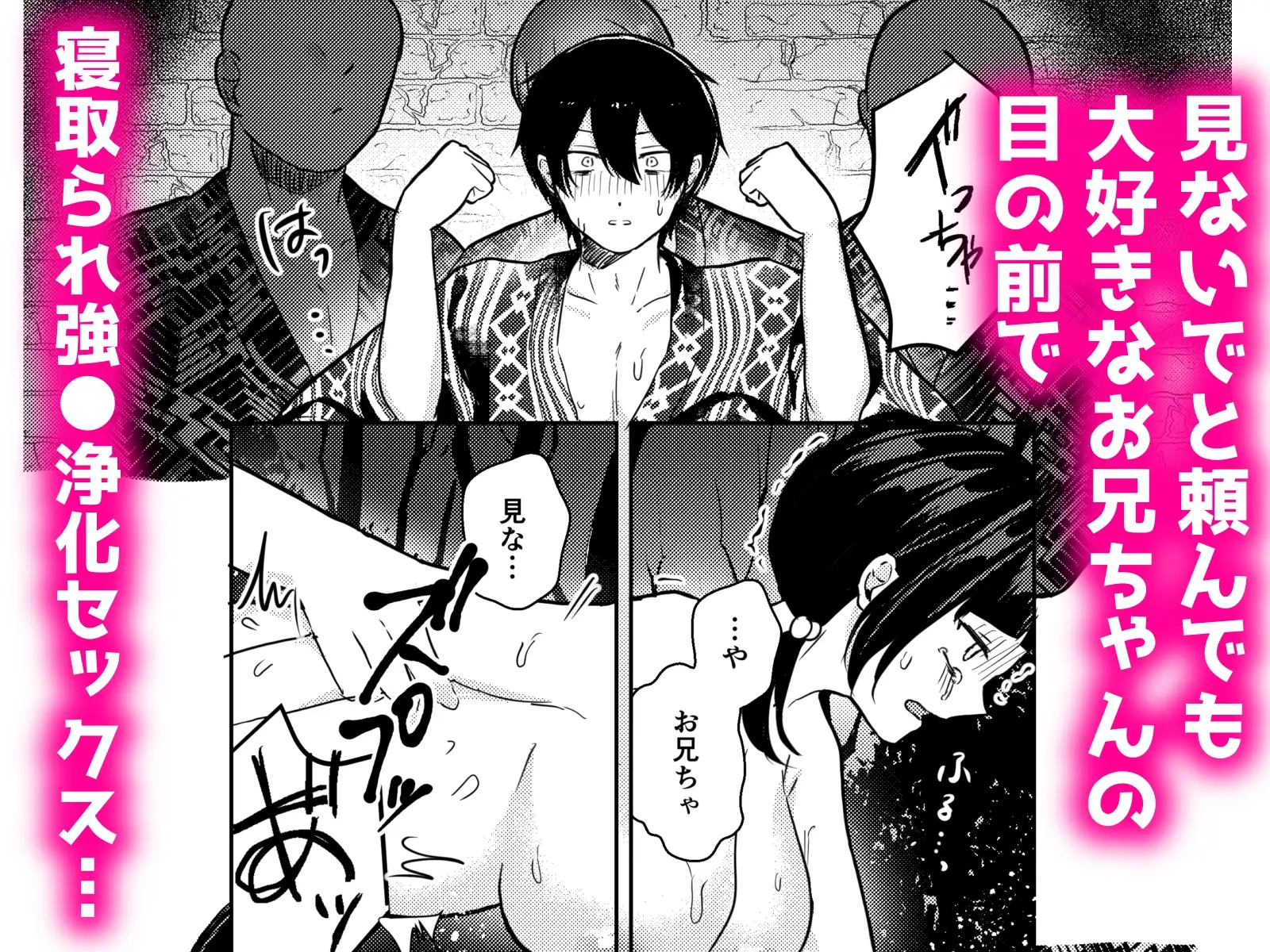 いちゃラブ兄妹Hがバレて因習村の掟でお兄ちゃんの前で無理矢理NTR強●される話 サンプル画像 4