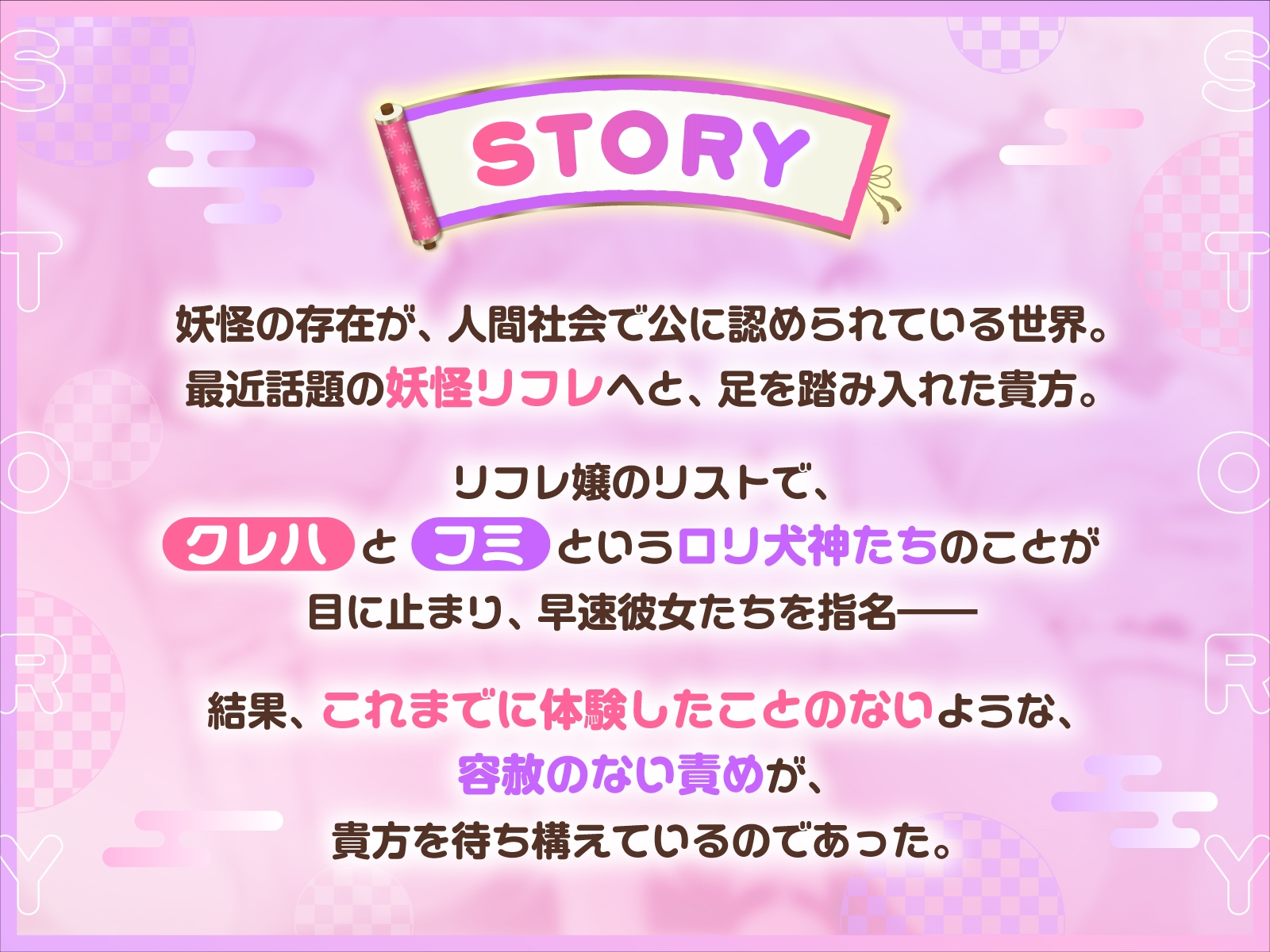 【方言×ふわふわしっぽ責め】妖怪リフレ百萌夜行〜W関西弁○リ犬神様のお耳と股間と全身ふわ甘S責め〜【ずぅ~っと10大特典付き】 画像2