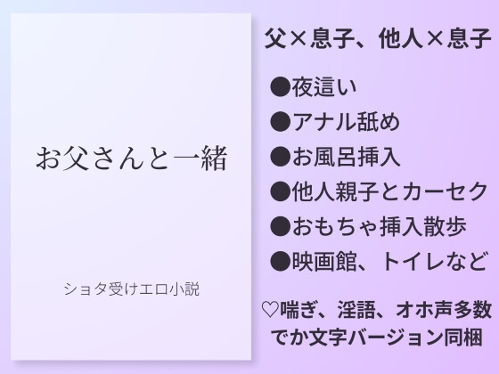 お父さんと一緒
